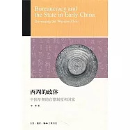 西周的政體︰中國早期的官僚制度和國家