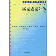 匹克威克外傳(全二冊‧增訂版)