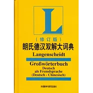 朗氏德漢雙解大詞典.修訂版