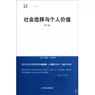 社會選擇與個人價值(第二版)