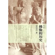 佛像的歷史(圖文版)