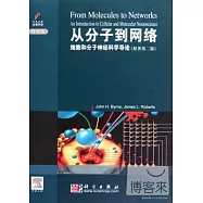 1CD--從分子到網絡︰細胞和分子神經科學導論.原著第二版 英文
