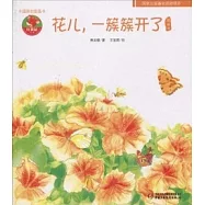 中國原創圖畫書︰花兒，一簇簇開了