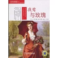 走進英國文學：夜鶯與玫瑰