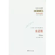 米諾斯