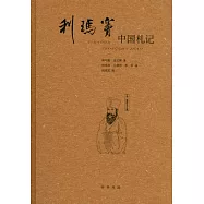 利瑪竇中國札記