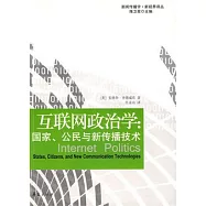 互聯網政治學︰國家、公民與新傳播技術