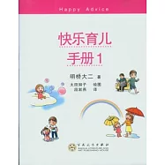 快樂育兒手冊1