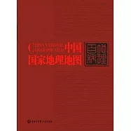 中國國家地理地圖