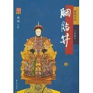 胭脂井(全二冊)