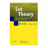 集合論(第3次修訂增補版)=Set Theory