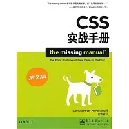 CSS實戰手冊