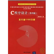 C程序設計