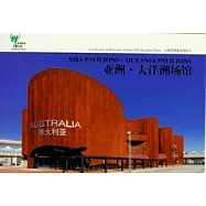 上海世博建築明信片.亞洲.大洋洲館