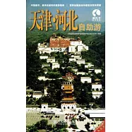 天津‧河北自助游