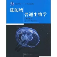 陳閱增普通生物學