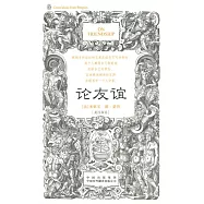 論友誼