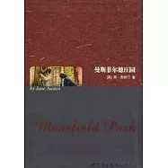 曼斯菲爾德莊園︰英文(上海)