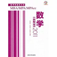2011數學輔導教程