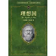 理想國