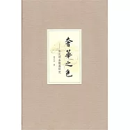 奢華之色︰宋元明金銀器研究•第一卷，宋元金銀首飾