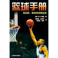 籃球手冊