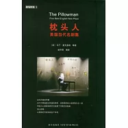 枕頭人︰英國當代名劇集