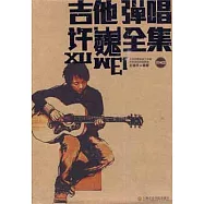 1CD--吉他彈唱許巍全集