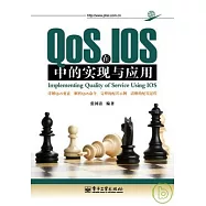 Qos在IOS中的實現與應用