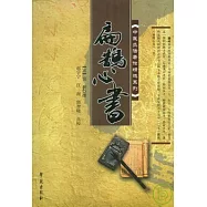 扁鵲心書