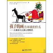 孩子的畫告訴我們什麽-兒童畫與兒童心理解讀