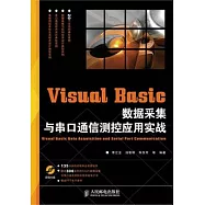Visual Basic數據采集與串口通信測控應用實戰(附贈光盤)