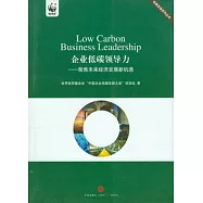 企業低碳領導力︰聚焦未來發展新機遇