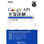 Google API開發詳解︰Google Maps與Google Earth雙劍合璧(附贈光盤)
