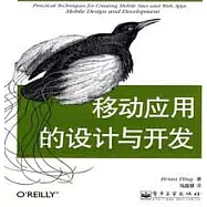 移動應用的設計與開發
