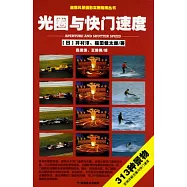 光圈與快門速度