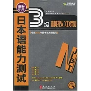 1CD--新日本語能力測試N3級模擬沖刺