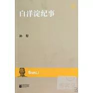 白洋淀紀事