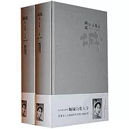 顧城詩全集(上下)