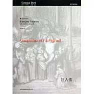 巨人傳︰多雷插圖本(全二冊)