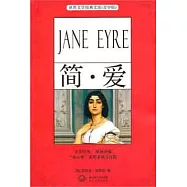 世界文學經典文庫.青少版︰簡‧愛