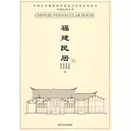 福建民居