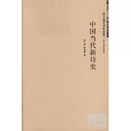 中國當代新詩史