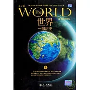 世界︰一部歷史(全二卷)