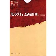 鬼吹燈之七怒晴湘西(插圖限量本)