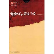 鬼吹燈之五黃皮子墳(插圖限量本)
