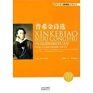 學生語文新課標必讀叢書︰普希金詩選