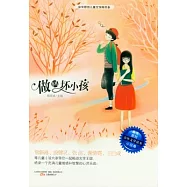 精靈鼠原創館.最佳原創少年文學讀本.小說卷︰做回壞小孩