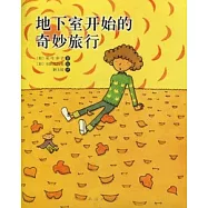 地下室開始的奇妙旅行(XJD)