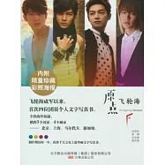 原點·飛輪海(內附海報)